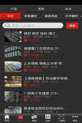 建材产业门户 screenshot 2