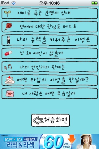 애정 센스 체크 screenshot 2