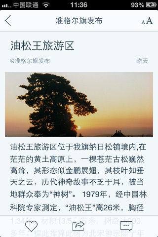 准格尔旗发布 screenshot 3