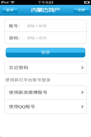 内蒙古特产平台 screenshot 3