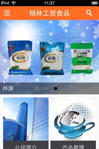 杨林工贸食品 screenshot 2