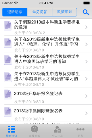 中南大学新生自助服务系统 screenshot 2