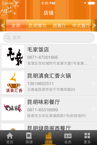 昆明餐饮 screenshot 4