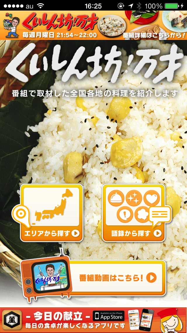 くいしん坊！万才 郷土料理検索アプリのおすすめ画像1