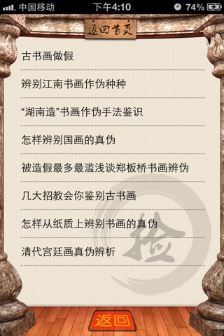 中国古玩 screenshot 3