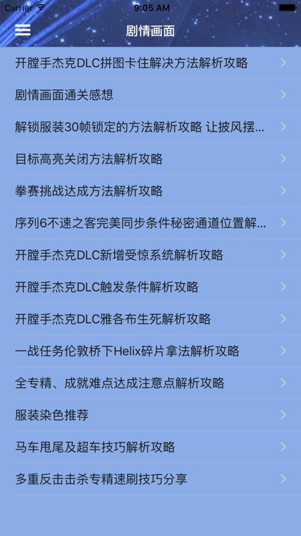 攻略秘籍For刺客信条：枭雄 screenshot-4