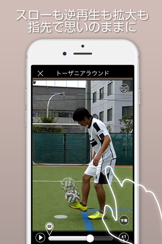 TRICkSTAR5 サッカー＆リフティングテクニック screenshot 3