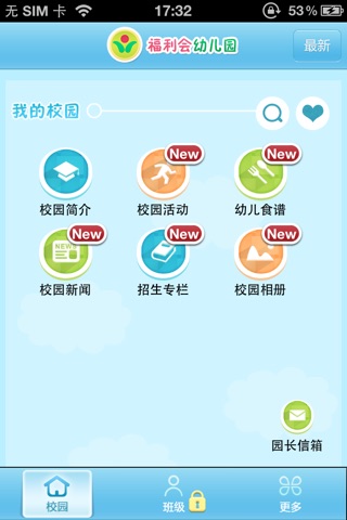 福利会幼儿园 screenshot 2