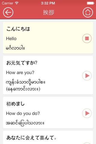 ミャンマー語会話集 screenshot 2