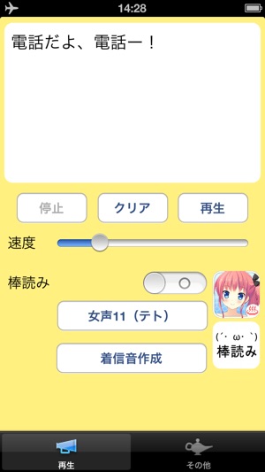 App Store 上的 棒読み着信音