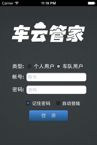 车云管家 screenshot 3