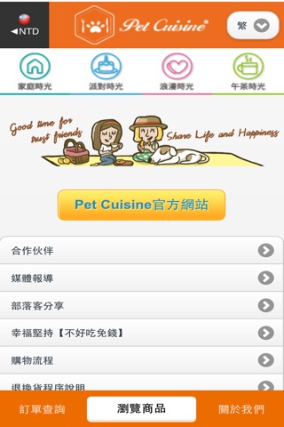 Pet Cuisine Shopping screenshot 2