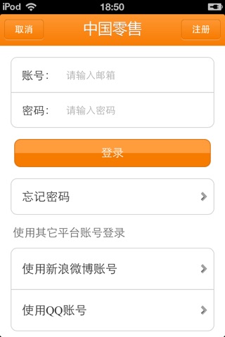 中国零售平台 screenshot 4