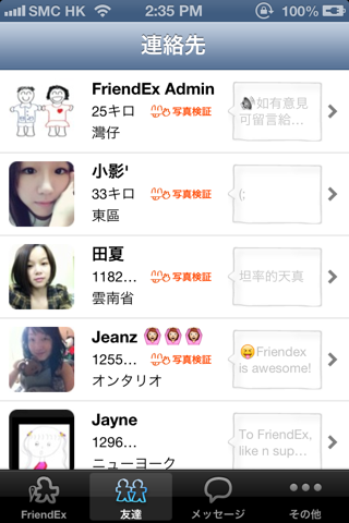 FriendEx 定位朋友 screenshot 4