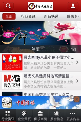 中国文化用品客户端 screenshot 2