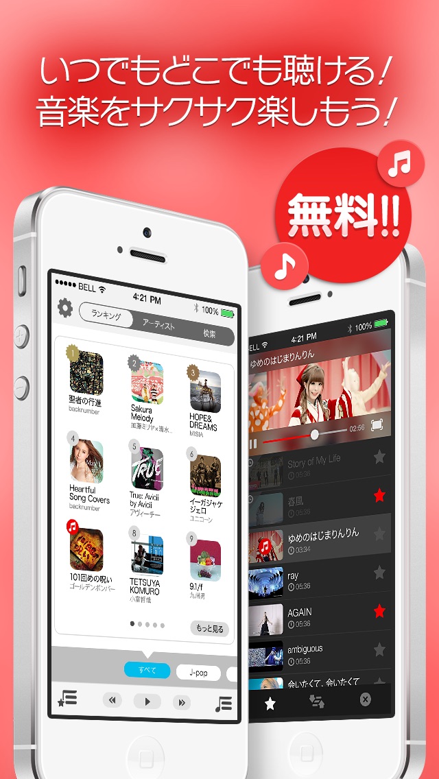 無料×全曲×聴き放題!MusicTuberのスクリーンショット1 無料×全曲×聴き放題!MusicTuberのスクリーンショット1