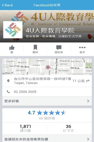 4U人際教育學院 screenshot 4