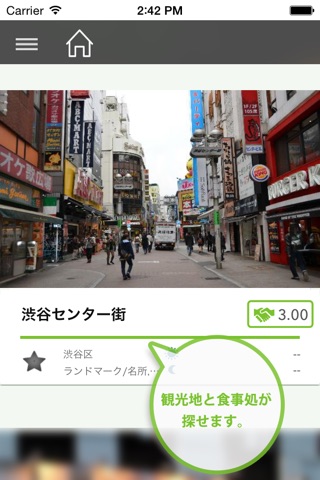 おもてなしアプリ-海外の人を日本に招待しよう- screenshot 2