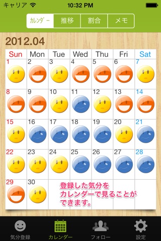 ニコニコカレンダー screenshot 2