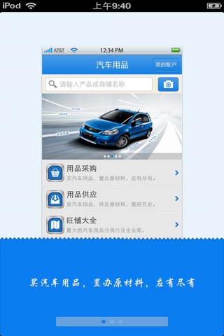 天津汽车用品平台 screenshot 2