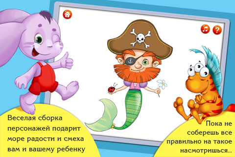 Собирайка. Веселая игра для детей. screenshot 3