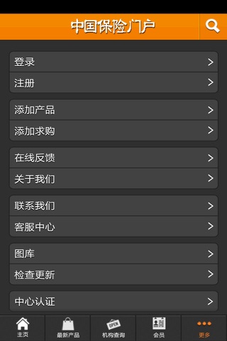 中国保险门户 screenshot 4