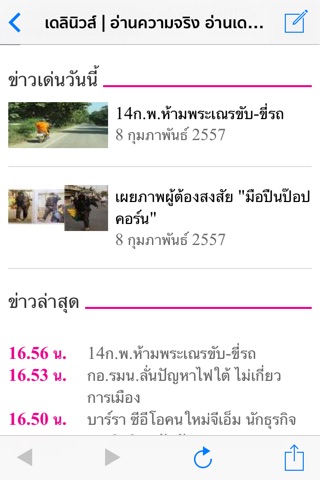 Thailand Daily screenshot 4