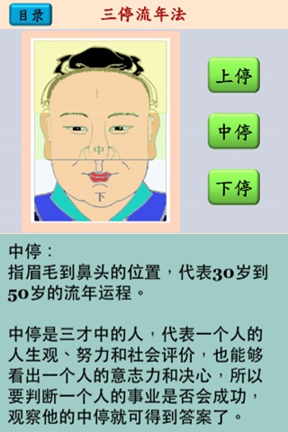 面相图解 screenshot 4