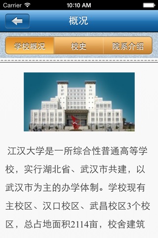 江汉大学 screenshot 3