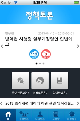 국민신문고 정책토론 screenshot 2