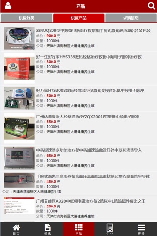中国掌上健康网 screenshot 3
