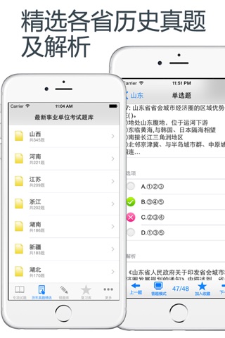 事业单位题集 screenshot 4