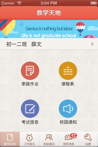 数字化校园 screenshot 2