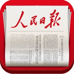 人民日报官方版