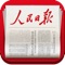 《人民日报》（People's Daily）是中国共产党中央委员会机关报。1948年6月15日，由《晋察冀日报》和晋冀鲁豫《人民日报》合并的中共中央华北局机关报《人民日报》在河北省平山县里庄创刊，实际担负党中央机关报职能。毛泽东同志为《人民日报》题写报头。1949年3月15日，人民日报社迁入北京。同年8月1日，中共中央决定将《人民日报》转为中国共产党中央委员会机关报，并沿用始于1948年6月15日的期号。