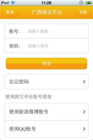 广西珠宝平台 screenshot 4