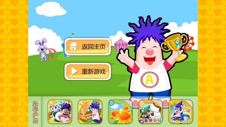 呆呆超人-Whac-A-Hare（parent-child game）-黄金教育 screenshot-3