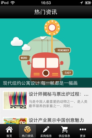 中国设计信息网 screenshot 2