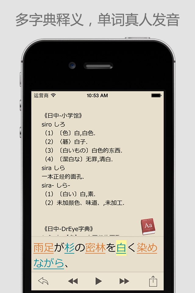 断句阅读-读感兴趣的日语原版书 screenshot 2