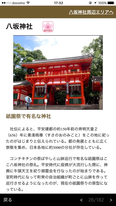 ぶらぶら京都 洛中・洛東編 screenshot1