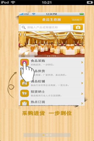 食品生意圈 screenshot 2