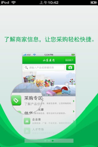 山东医药平台 screenshot 2