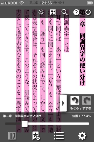 知らないと恥をかく漢字 screenshot 3