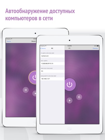 Скриншот из iShutdown HD - remote power management tool for your Mac and PC