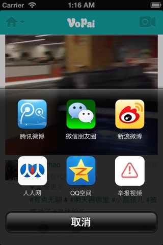 我拍(VoPai) screenshot 3