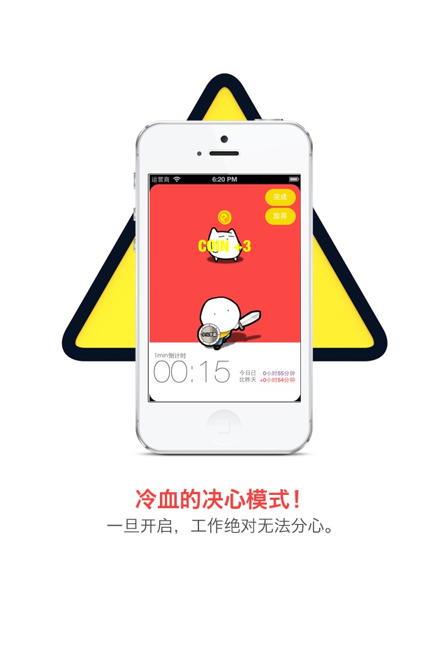 学霸拯救地球 - 打败拖延症 (Power by 番茄工作法 / Pomodoro) screenshot 3