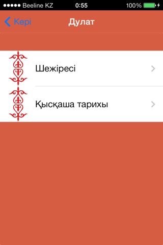 Қазақ Шежіресі screenshot 4