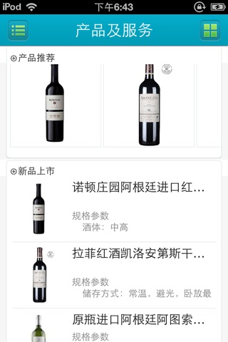 深圳红酒 screenshot 4