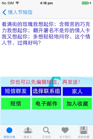 短信群发 screenshot 3