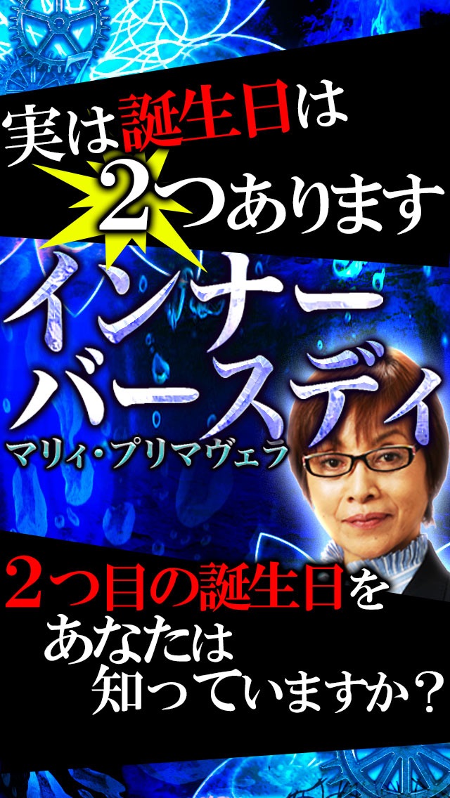 【NO.1誕生日占い】365インナーバースデイ マリィ・プリマヴェラのおすすめ画像1